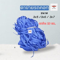 ราคา ตาข่ายเชือกแบน เชือกผ้า 16 มม ตาข่ายคลุมรถคอก ตาข่ายคอกซิ่ง ขนาด 3x5 3x6 3x7 ตาข่ายรถบรรทุก ตาข่าย ตาข่ายรถคอก (19992695744)