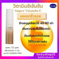 ราคา ส่งฟรี เซรั่มวิตามิน E เข้มข้น ครีมบำรุงหน้า ครีมทาผิว ไนท์ครีม เดย์ครีม ผลิตภัณฑ์ดูแลผิวหน้า ซุปเปอร์วิตามินอี ของใช้ส่วนตัว ปลายทาง (16161384844)