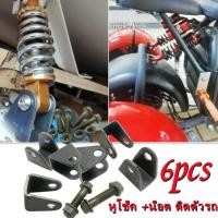 ราคา 6pcs หูโช๊ค น๊อต ติดตัวรถ หู โช๊ค บักกี้ โกคาร์ท หูโช๊ค เชื่อมติดตัวรถ หูโช้ค สำหรับงาน DIY รถสร้าง โกคาร์ท (14842566573)