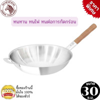 ราคา Zebra หัวม้าลาย กระทะจีน Vitalux 3 ชั้น 30 ซม ด้ามไม้สัก กระทะแสตนเลส กระทะอลูมิเนียม กระทะหัวม้าลาย ทนทาน ใช้ได้กับเตาบางชนิด (17914575207)
