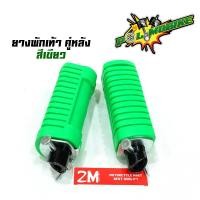 ราคา ยางพักเท้าหลัง เวฟ100 เวฟ110 เวฟ125 ดรีม เก่า สแมช อะไหล่แต่งรถเวฟ100 อุปกรณ์แต่งรถ ของแต่งเวฟ125 (7706557216)