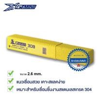 ราคา YAWATA 308 L ลวดเชื่อมไฟฟ้า สแตนเลส ยาวาต้า 308L 2 0x250 mm แบ่งขายเป็นเส้น 2 0 2 6 3 2 (14708932358)