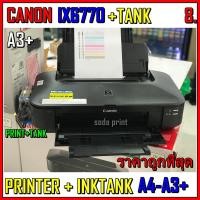 ราคา CANON IX6770 PIXMA พิมพ์ได้ถึง A3 เครื่องใหม่พร้อมแท้งค์ ประกัน1ปี (3375780471)