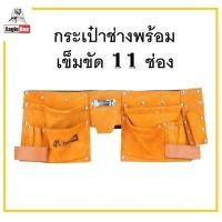 ราคา Eagle one กระเป๋าช่างพร้อมเข็มขัด 11 ช่อง กระเป๋าหนัง กระเป๋าใส่เครื่องมือคาดเอว ส่งจากไทย (16905174785)