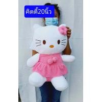 ราคา ตุ๊กตาคิตตี้ 20นิ้ว ผ้าขนหนูนุ่ม Hello Kitty คิตตี้ ตุ๊กตา kitty (774972240)