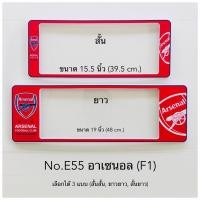 ราคา กรอบป้ายทะเบียนรถยนต์ แบบกันน้ำ และกันฝุ่น ลายอาเซนอล มีให้เลือก3แบบ สั้น ยาว สั้น สั้น ยาว ยาว 1คู่ หน้า หลัง (15394538553)