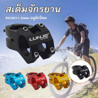 ราคา สเต็มจักรยาน31 8mm คอแฮนด์ สเต็มสั้น คอแฮนด์อลูมิเนียม สเต็มแฮนด์จักรยาน ปรับได้ 31 8 มม สเต็ม สำหรับจักรยานเสือภูเขาSP143 (10949371240)