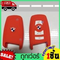 ราคา ซิลิโคนกุญแจ BMW เคสกุญแจรถ ปลอกกุญแจ รถยนต์ BMW ซิลิโคนรีโมทกุญแจ หุ้มซิลิโคนกุญแจรถยนต์ (14477966995)