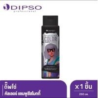 ราคา Dipso Color Shampoo Conditioner Purple 250ml ดิ๊พโซ่ แชมพู ครีมนวด สีม่วง ล้างไรเหลือง เพิ่มประกาย ผมสีเทา ฆ่าไรเหลือง (17441920299)