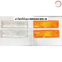 ราคา ไฟกันชน ไฟหรี่กันชน ไฟเลี้ยวกันชน ตราเพชร แท้ ฝาไฟหรี่กันชน NISSAN BIG M BDI มีสีส้ม และสีขาว วรจักรออโต้ (12487836465)
