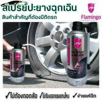 ราคา สเปรย์ปะยางฉุกเฉิน ยางแบน ยางรั่ว ตะปูแทงยาง พร้อมเติมลม สำหรับรถยนต์ รถจักรยานยนต์ แค่ฉีดแล้ววิ่งต่อ (16896583221)