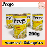 ราคา Prego Pasta Sauce คาโบนาร่า โบโลเนส exp 2024 ซอสพาสต้าสำเร็จ พาสต้าครีมซอสคาโบนาร่าเห็ด Cabonara Bolognese 295g 300g 500g เส้นพาสต้า (14262516916)