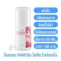 ราคา ไวท์เทนนิ่ง โรลออน กิฟฟารีน มีให้เลือก 5 กลิ่น โรลออนกิฟฟารีน โรลออนผู้หญิง โรลออนผู้ชาย ลูกกลิ้งรักแร้ อ่อนโยน แห้งสบาย กิฟฟารนโรลออน (14602754344)