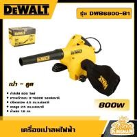 ราคา DEWALT เครื่องเป่าลม 800 วัตต์ รุ่น DWB6800 B1 เป่าลม อุปกรณ์เครื่องมือช่าง งานช่าง ดีวอลท์ (20941649972)