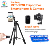 ราคา YUNTENG VCT 5218 TRIPOD For Smartphone Camera ของแท้ ขาตั้งมือถือ ขาตั้งกล้อง แบบ 3 ขา มีที่จับมือถือและรีโมทบลูทูธ (2424910084)