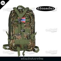 ราคา CAMP SWAT กระเป๋าสะพาย 30L กระเป๋าสะพายหลังทหาร กระเป๋าเดินป่า เป้สะพายหลัง เป้ทหารเดินป่า เป้ทหาร เป้สะพายหลัง สวาท (19725361808)