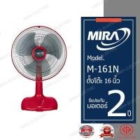 ราคา MIRA พัดลมตั๊งโต๊ะ 16 นิ้ว รุ่น M 161N (11479247037)