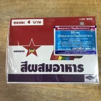 ราคา ยกกล่อง 100 ซอง สีผงตราดาว (19101503277)