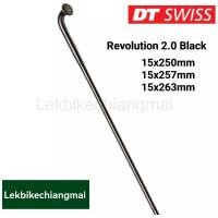 ราคา DT SWISS ซี่ลวด dt swiss revolution 2 0 สีดำ Black (20623043518)