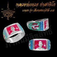 ราคา สินค้าขายดี แหวน แหวนพระ แหวนหลวงพ่อรวย ปาสาทิโก เกจิดังวัดตะโก รุ่น เลื่อนสมณศักดิ์ 59 ลงยาสวยงาม ปราณีต บันดาลความสำเร็จ โชคลาภ (8038561334)