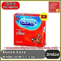 ราคา ถุงยางอนามัย Durex Love Condom ดูเร็กซ์ เลิฟ ผิวเรียบ ขนาด 52 5 มม ชุด 3 กล่อง กล่องเล็ก บรรจุ 3 ชิ้น (4719084805)