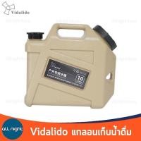 ราคา Vidalido แกลอนเก็บน้ำ ขนาด 10 ลิตร พร้อมหัวก๊อก ถังน้ำ แกลอนน้ำดื่ม แกลอน สำหรับแคมป์ปิ้ง (15932101428)