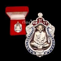 ราคา เหรียญหลวงพ่อสาคร วัดหนองกรับ ปี 2553 (4052580242)