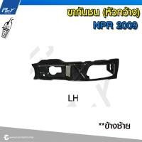 ราคา ขากันชน หัวกว้าง ISUZU NPR 2009 (16124345427)