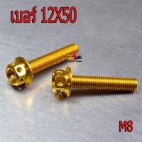 ราคา น็อตสแตนเลส น็อตเลสM8 เบอร์12 น็อตสแตนเลสหัวเจาะ สีเลสทอง น็อตเลสเกรียวดีได้มาตรฐาน น็อตเลสความหนา 8มิลเบอร์ 12 ราคาต่อตัว น็อตเลสแต่ง (6532086876)