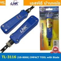 ราคา TL 3116 US 8006 IMPACT TOOL with Blade ตัวเข้าสายตัวเมียและ Patch Panel แบบอัตโนมัติ ตัวเข้าสายแบบกระแทก TL 3116 LINK คีมเข้าหัวสายแลนตัวเมีย ยี่ห้อ LINK รุ่น TL 3116 LINK ตัวเข้าสายตัวเมียและ Patch P