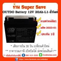 ราคา Battery 12V 20Ah ประกัน 1 ปี สำหรับเครื่องสำรองไฟฟ้า UPS เสียภายใน 30 วัน เปลี่ยนตัวใหม่ สินค้าใหม่ มือ 1 (19542983845)