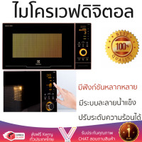 ราคา รุ่นใหม่ล่าสุด เตาไมโครเวฟ เตา ไมโครเวฟ ไมโครเวฟดิจิตอล ELECTROLUX EMS3082CR 30 ลิตร มีฟังก์ชันหลากหลาย ปรับระดับความร้อน ละลายน้ำแข็งได้ Microwave จัดส่งฟรี Kerry ทั่วประเทศ (1415480446)