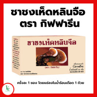ราคา ชาชงเห็ดหลินจือ ตรา กิฟฟารีน บรรจุเห็ดหลินจือ 1 กรัม (18884626743)