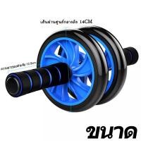 ราคา ล้อบริหารหน้าท้อง ออกกำลังกายล้อ ลูกกลิ้งบริหารหน้าท้อง ล้อออกกำลังกาย ลูกกริ้ง บริหารหน้าท้อง ลูกกลิ้งล้อเลื่อน แบบล้อคู่ AB Wheel ฟรีแผ่นรองเข่า อุปกรณ์ออกกำลังกาย ลูกกลิ้งฝึกกล้ามท้อง ลูกกล ล้อกลิ้