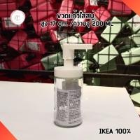 ราคา ขวดสบู่ IKEA ขวดปั๊ม ขวดจ่ายสบู่เหลว ที่ใส่สบู่ ครีม ยาสระผม ขวดรีฟิล ขนาด 200 มล อิเกีย แท้ (12991470126)