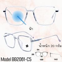 ราคา แว่น แว่นกรองแสง แว่นตา SuperBlueBlock แว่นกรองแสงสีฟ้า แว่นตาแฟชั่น กรองแสงสีฟ้า แว่นวินเทจ BB2061 (9398488810)
