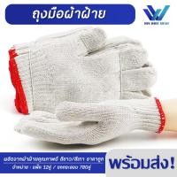 ราคา ถุงมือผ้าฝ้าย สีขาว สีเทา ถุงมือผ้า เกรดเออย่างหนา ถุงมือผ้าฝ้าย ถุงมือทำงาน ถุงมือยกของ ถุงมือก่อสร้าง ถุงมืออเนกประสงค์ (19649696576)