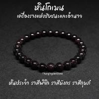 ราคา หินโกเมน Garnet ขนาด 6 มิล เครื่องรางแห่งชัยชนะ เสริมอำนาจ บารมี กำไลหินนำโชค หินมงคล หินนำโชค หินสีแดง (11507597158)