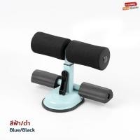 ราคา เครื่องซิทอัพ อุปกรณ์ล็อคเท้าซิทอัพ เครื่องช่วยซิทอัพ เครื่องออกกำลังกาย เครื่องบริหารหน้าท้อง Sit up Aid บริหารหน้าท้อง (12473556610)