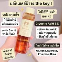 ราคา โทนเนอร์ผิวโกลว์ Pixi Glow Tonic Exfoliating Toner 100ml OM 325 โทนเนอร์ตัวนี้เด็ดและดังมากๆค่ะ เป็นโทนเนอร์สัญชาติ USA ส่งฟรี (17275146775)