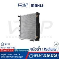 ราคา BENZ หม้อน้ำ MAHLE เบนซ์ เครื่อง M111 รุ่น W124 E220 E200 เบอร์ CR 291 000S OE 124 500 48 03 NISSENS 62764A VALEO 732460 หม้อ น้ำ (19642240502)