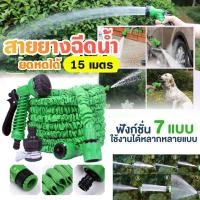 ราคา จัดส่งรวดเร็ว สายยางฉีดน้ำ ยืดหดได้ สายยางฉีดน้ำแรงสูง อุปกรณ์เสริม สายยางรดน้ำยืดได้ 15m ปรับได้7 ระดับ (19267231718)
