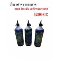 ราคา น้ำยาล้างคอยล์แอร์ น้ำยาล้างแอร์ น้ำยาล้างแผงแอร์ SuperCleaner ขนาดบรรจุ 1200CC 1 ขวด (5328316859)