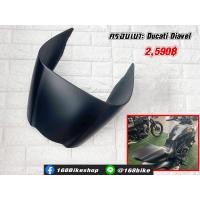 ราคา ครอบเบาะ Ducati Diavel (14676472930)