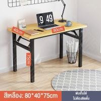 ราคา TDB 2ชั้น โต๊ะพับ หลากหลายสไตล์ โครงเหล็ก โต๊ะประชุม ไม่ต้องติดตั้ง โต๊ะทำงาน โต๊ะไม้ โต๊ะคอม โต๊ะพับได้ โต๊ะอเนกประสงค์ (20513168045)