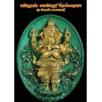 ราคา เหรีญหล่อ พระพิฆเนศ Ganesh ปางประทานพร เนื้อบรอนซ์พาติน่าเขียว องค์ทองระฆัง (4207612290)