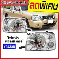 ราคา ไฟหน้า NISSAN FRONTIER นิสสัน ฟรอนเทียร์ ตากบ สีขาวล้วน กดเลือก ข้างซ้าย ข้างขวา (19573470150)