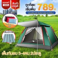 ราคา DIY SIAM เต็นท์ นอน 3 4 คน เต้นท์แคมปิ้ง เต็นท์นอน เต้นนอน 2 คน พับได้ ขนาดกระทัดรัด พกพาง่าย ขนาด 1 2 คน 3 4 คน แถมฟรีหมอนเป่าลม 1 ชิ้น (21186229791)