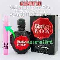 ราคา Paco Rabanne Black XS Potion edt for women 10ml แบ่งขาย น้ำหอมแท้ กดแบ่งจากขวด (10388673330)