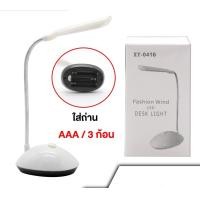 ราคา โคมไฟตั้งโต๊ะ LED สีขาว แบบหมุนได้ 360 องศา (8704396497)